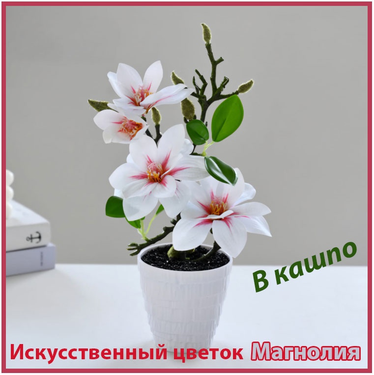Цветок Dekart магнолия 32 см, MagnoWe-32