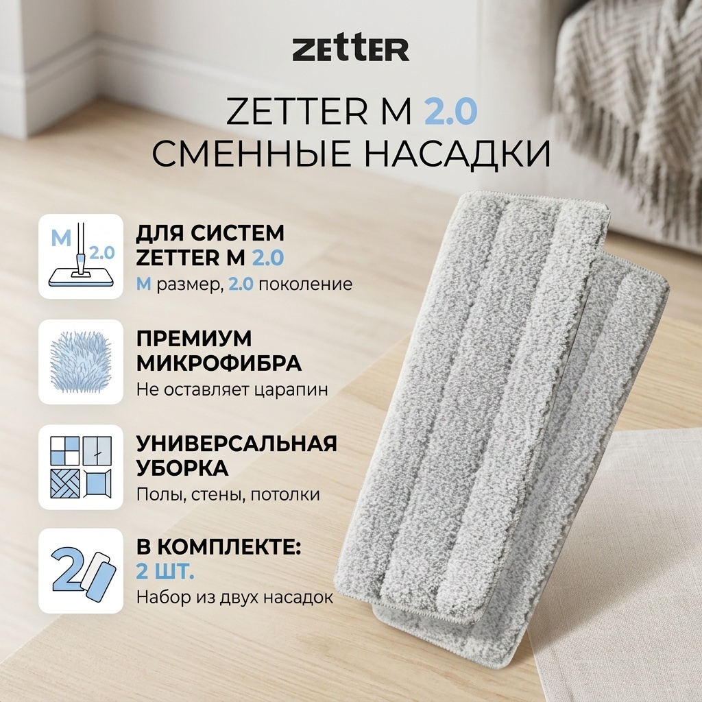Насадка на швабру универсальная ZETTER, материал насадки: микрофибра, серый