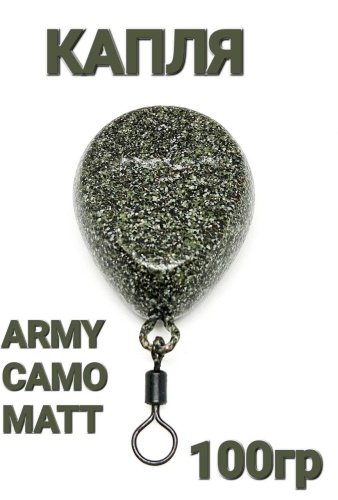 Капля REGION FISH PV Капля CARP 100 ARMY CAMO MATT 100 г