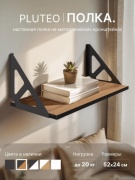 Полка DAA0A00705B9FCE, 52х24x20.7 см, черный, коричневый