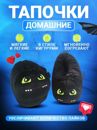 Тапочки черный