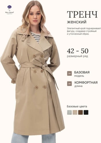 Тренчкот бежевый