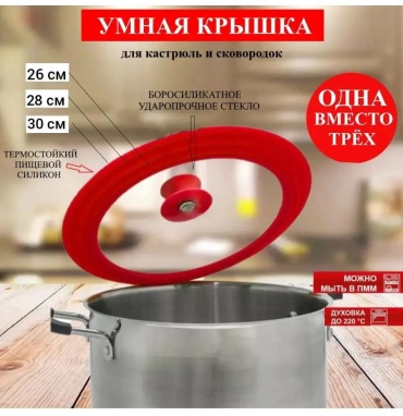 Крышка для сковороды 16.2x26.5 см, боросиликатное стекло