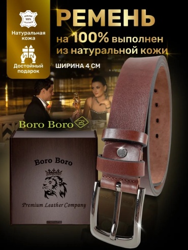 Ремень Boro Boro натуральная кожа 95 см светло-коричневый