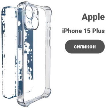 Чехол для Apple iPhone 15 Plus прозрачный