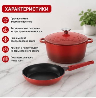 Смешанный набор COOK&CHEF 3 в 1