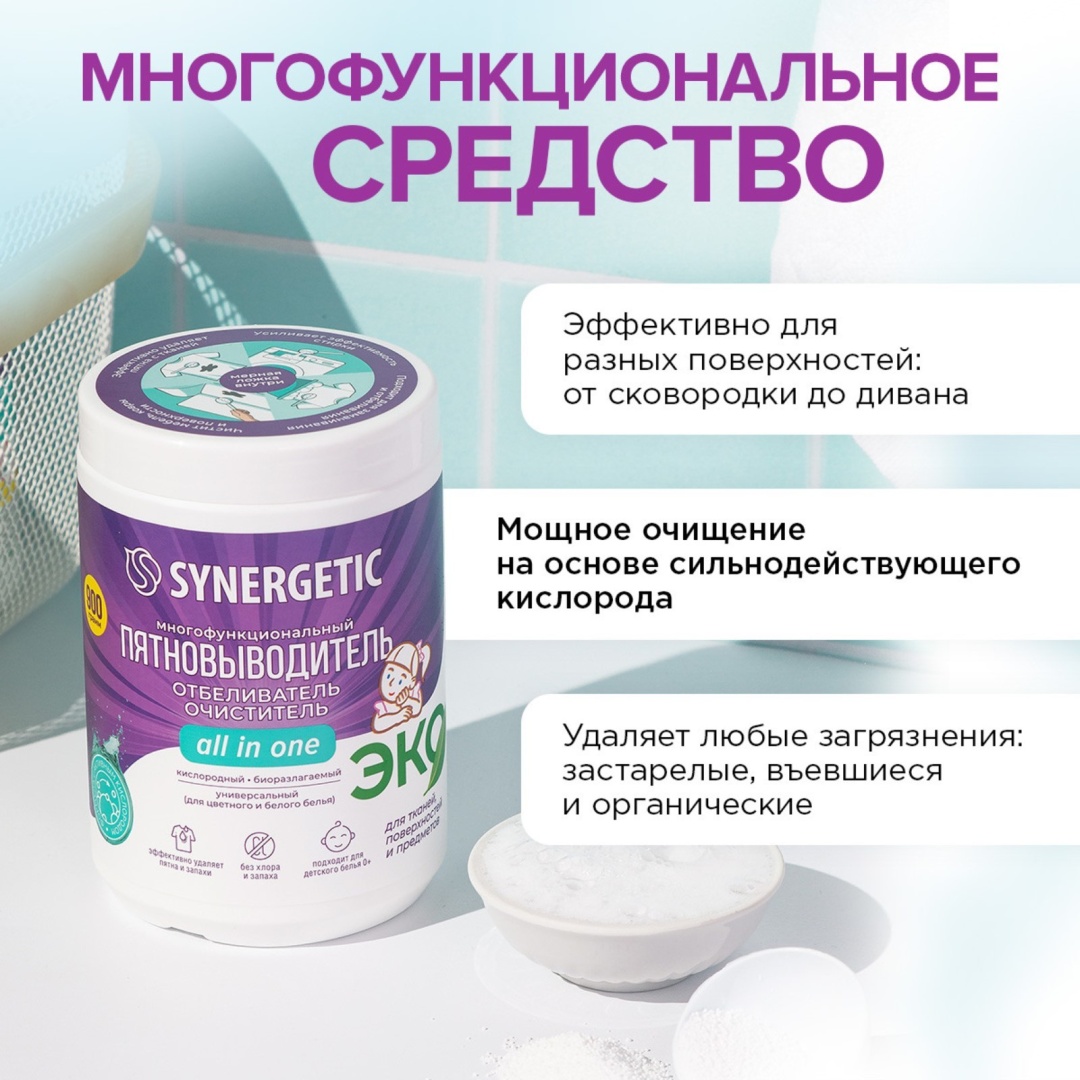 Synergetic пятновыводитель All in one 900 0.9