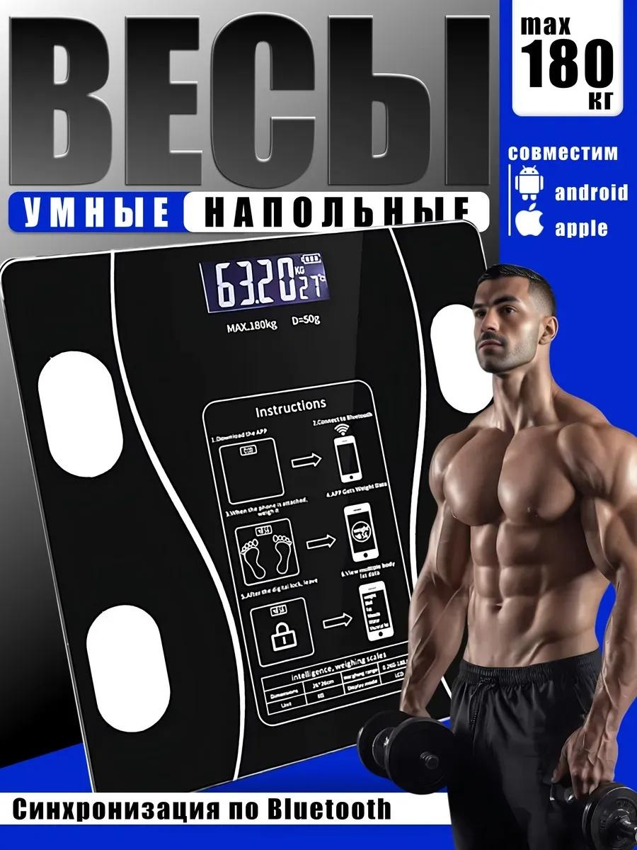 Напольные весы электронные 417936352 до 180 кг