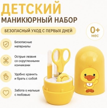 Маникюрный набор LIMMPO KIDS 7705 0-9 месяцев