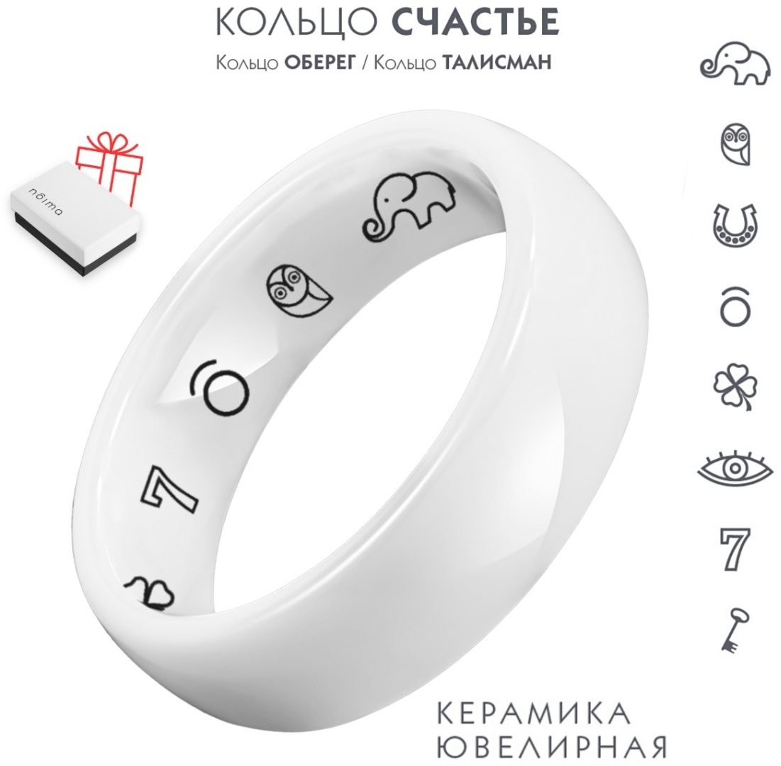 Кольцо Noima 18.5 размер Керамическое белое с гравировкой размер 18.5 керамика, без вставок