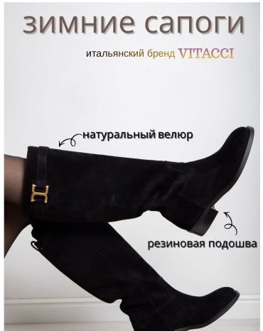 Сапоги VITACCI черный