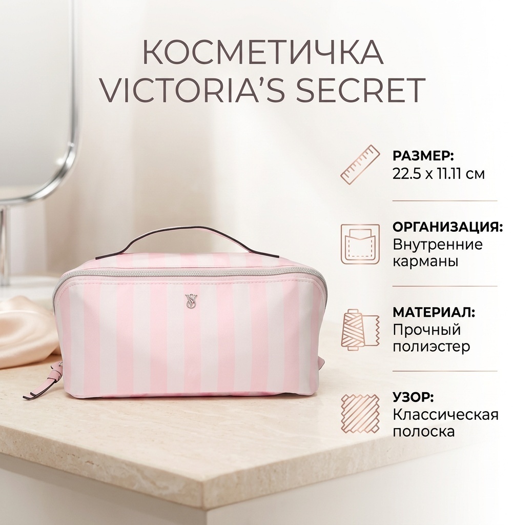 Victoria’s Secret косметичка полиэстер розовый 11.11X22.5 см