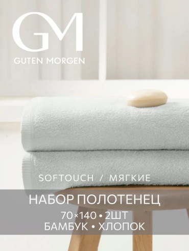 Полотенце Guten Morgen 140x70 см, хлопок, 1 шт,