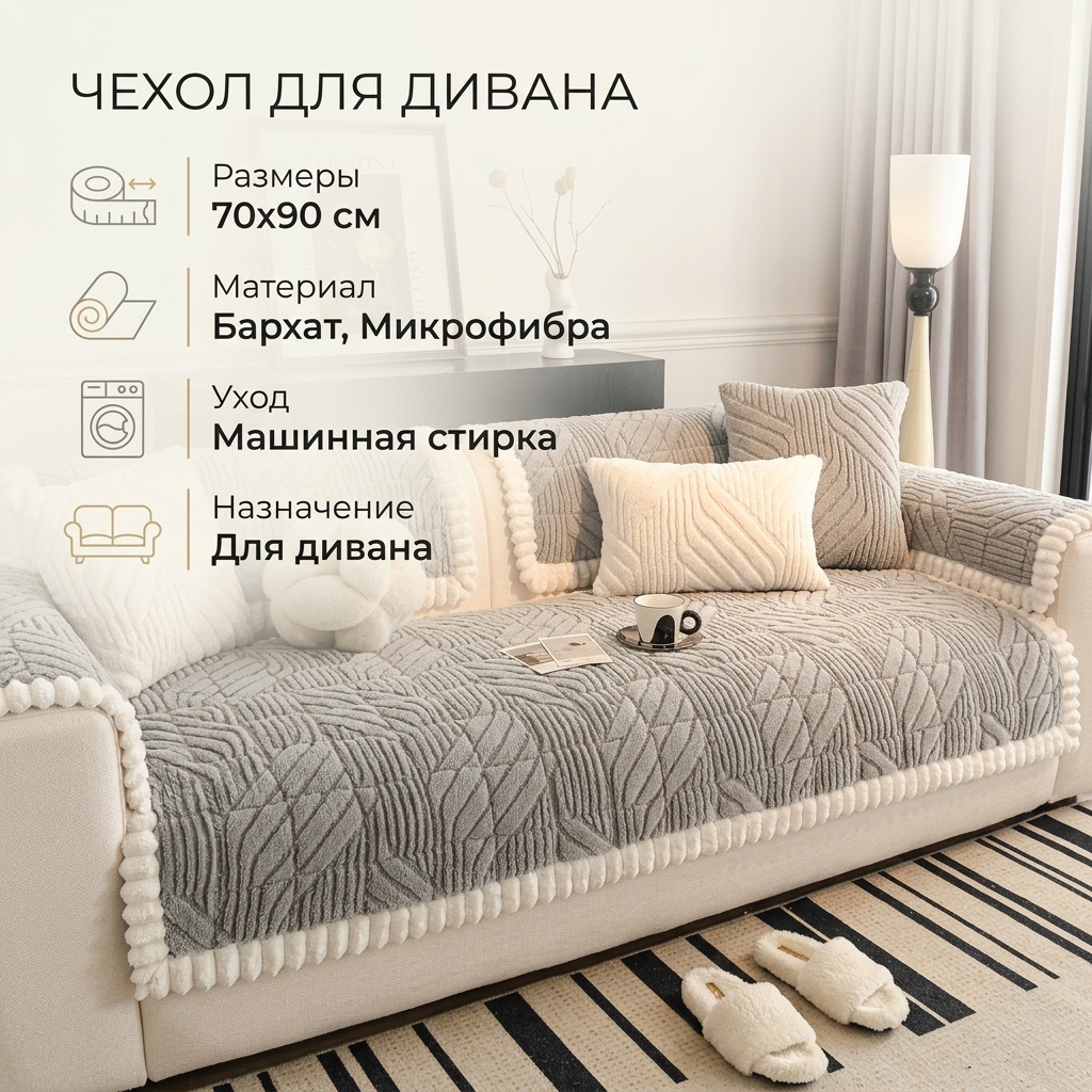 Чехол для дивана 12094040_626394927 серый 70*90