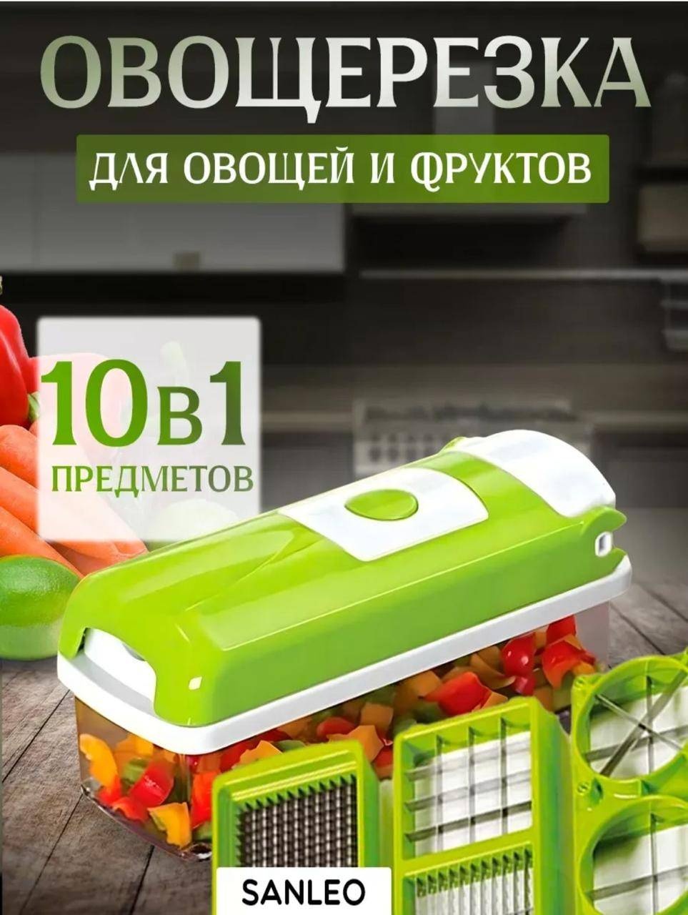 Овощерезка 551366572, пластик, нерж.сталь