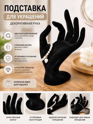 Подставка универсальное пластик, бархат