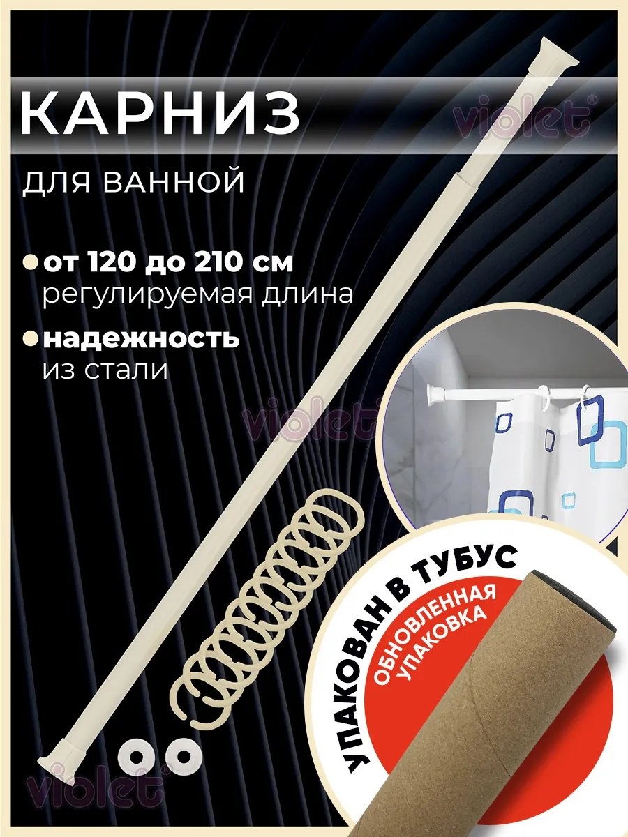 Карниз прямой VIOLET 119 см, 11888674