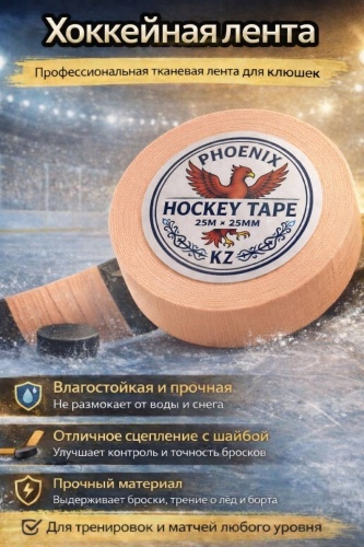 Лента для клюшки 25 м оранжевый