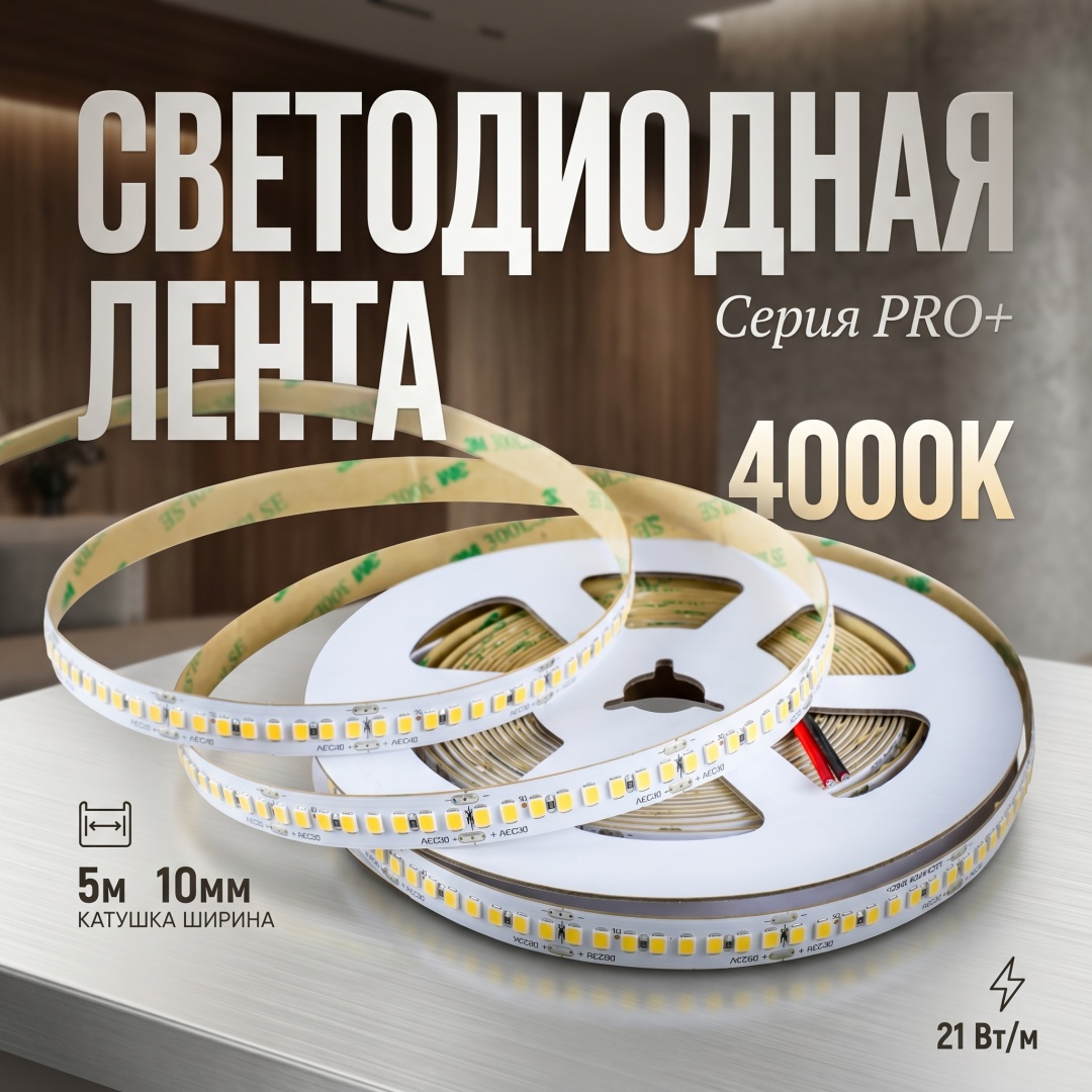Светодиодная лента LED MAN нейтральный белый 5 м