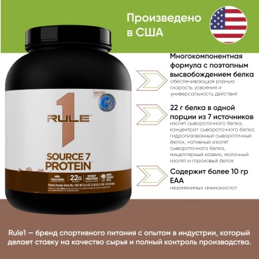 Протеин Rule 1 R1 Source 7 Protein, 4 lbs. печенье со сливками 1800 г