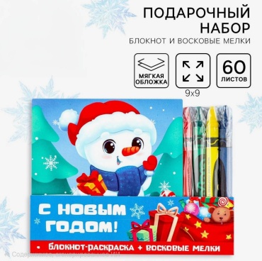 ArtFox С новым годом детский набор