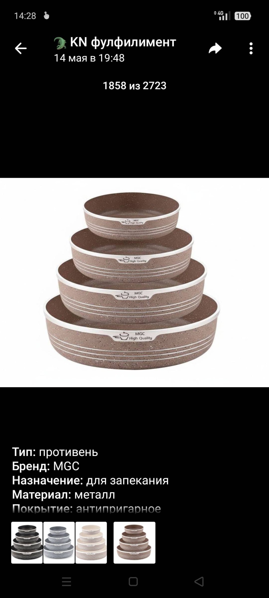 Набор мисок 15х25 см, металл, 4 шт