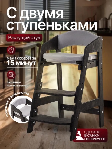 Стульчик классический ДВИЖЕНИЕ - ЖИЗНЬ 188108242 черный