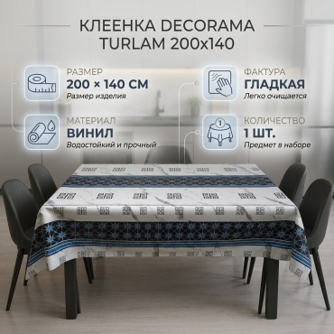 Клеенка Decorama TurLam Bagladesh 200x140 см, винил, 1 шт