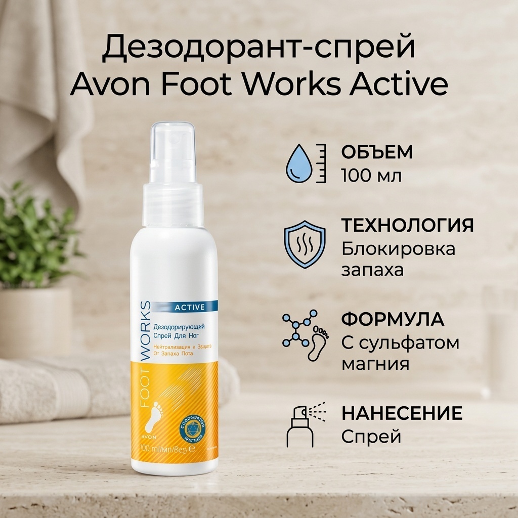 Avon Foot Works Active дезодорант унисекс 100 мл