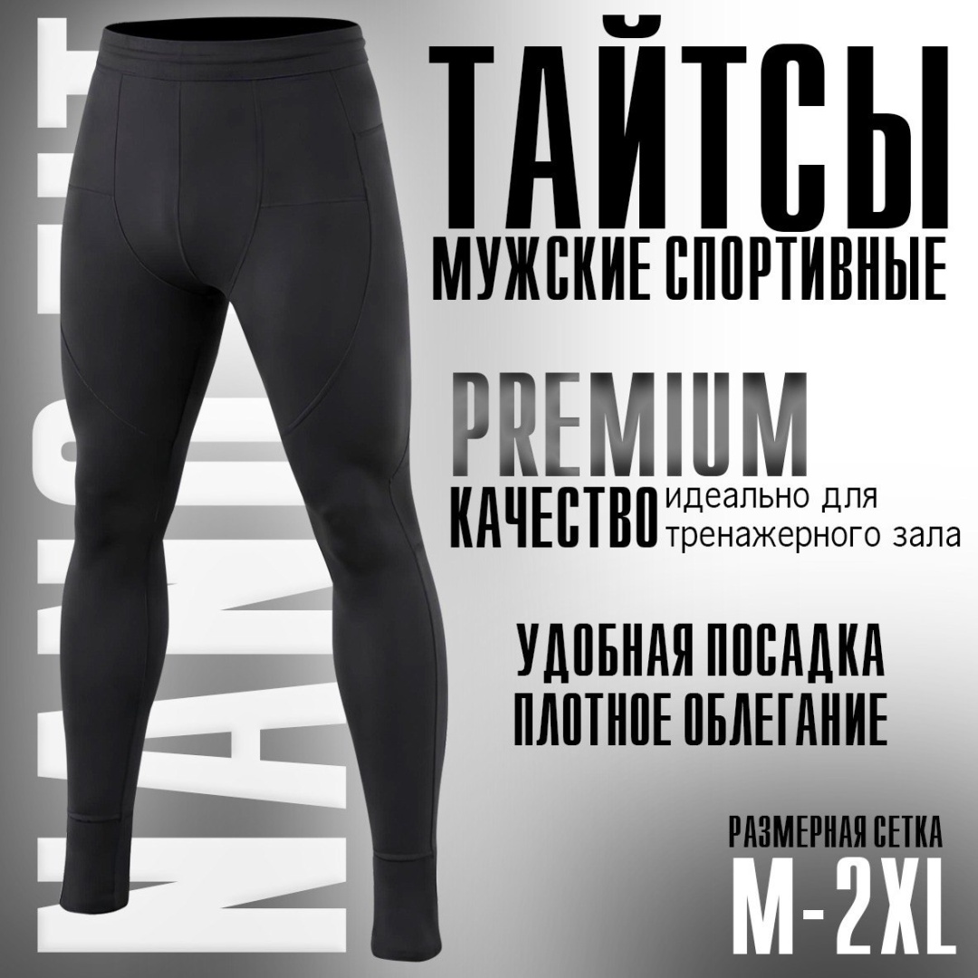 Тайтсы NANO FIT черный