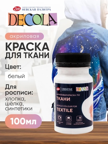 Краски для ткани белый 1 шт