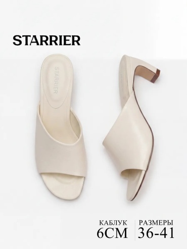 Мюли Starrier бежевый