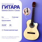 Гитара электроакустическая MuzLife MUSIC ALMATY 2141