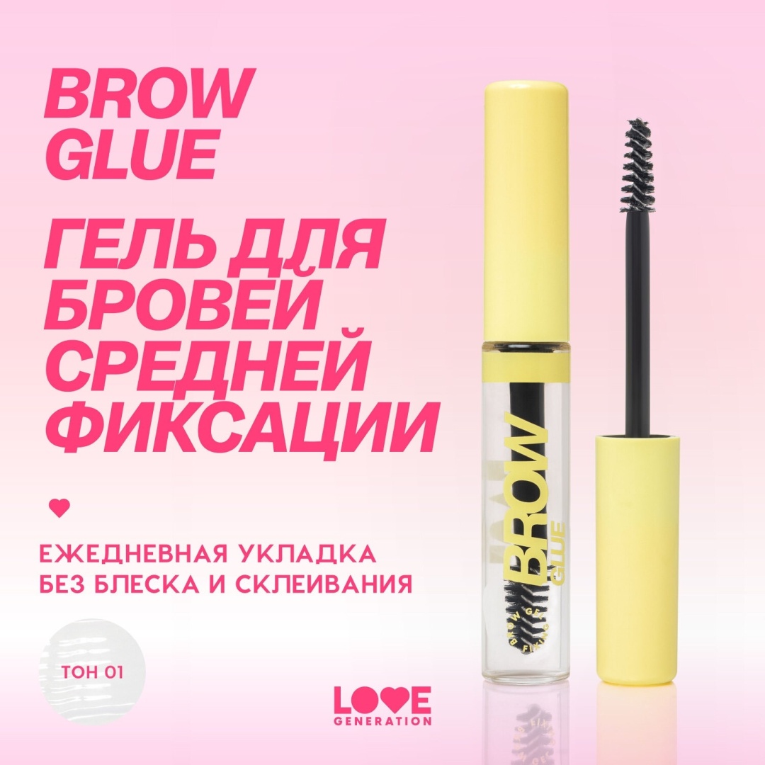 Love Generation гель Brow Glue прозрачный 6 мл