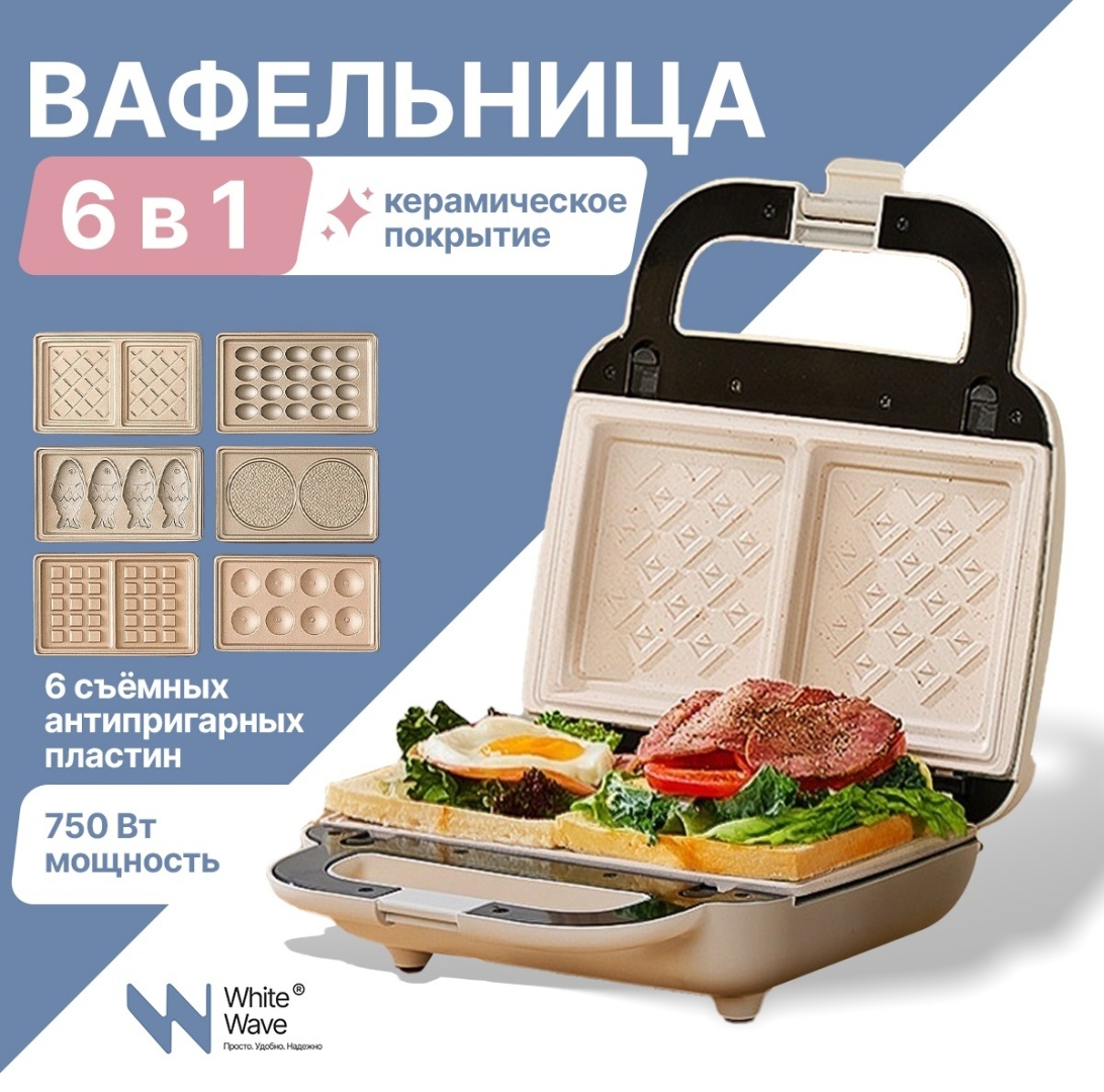 Вафельница White Wave 6в1 с керамическим покрытием белый