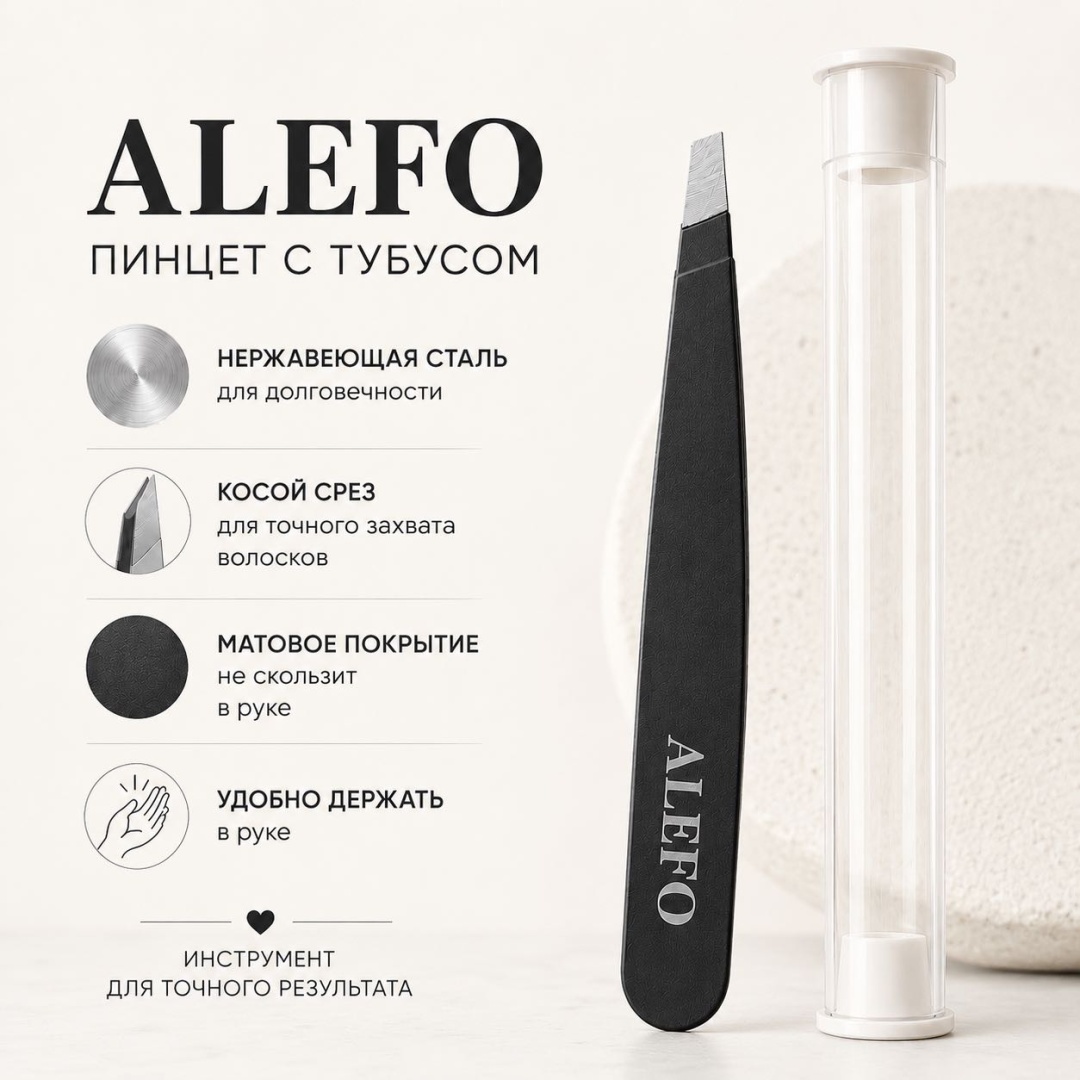 ALEFO пинцет 1 шт черный