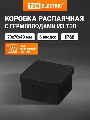 Распределительная коробка квадратная TDM ELECTRIC 70х70х40 мм, полипропилен