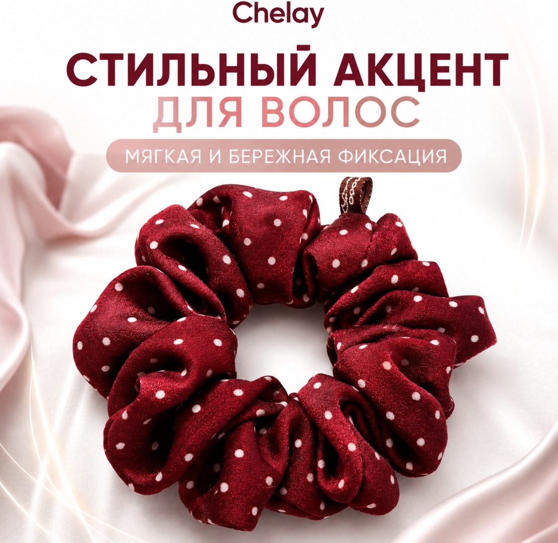 Chelay резинка украшение 1 шт, бордовый