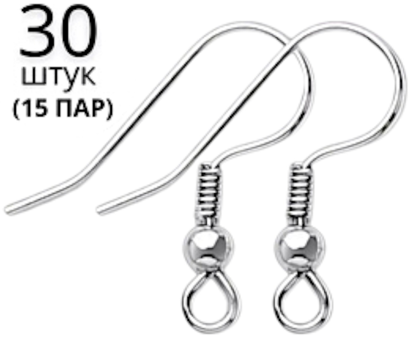 Бижутерная фурнитура швензы 30 шт