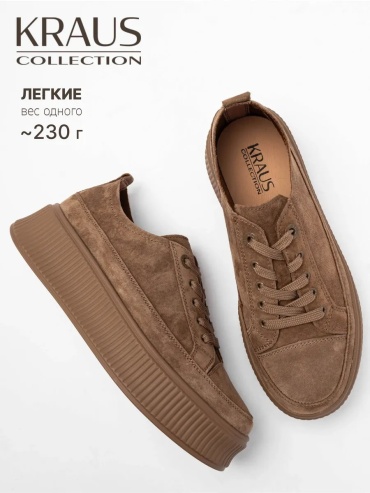 Кроссовки Kraus Collection коричневый