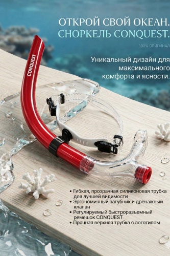 SPORT LVL CONGUEST трубка красный