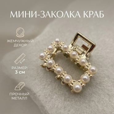 Заколка краб 1 шт