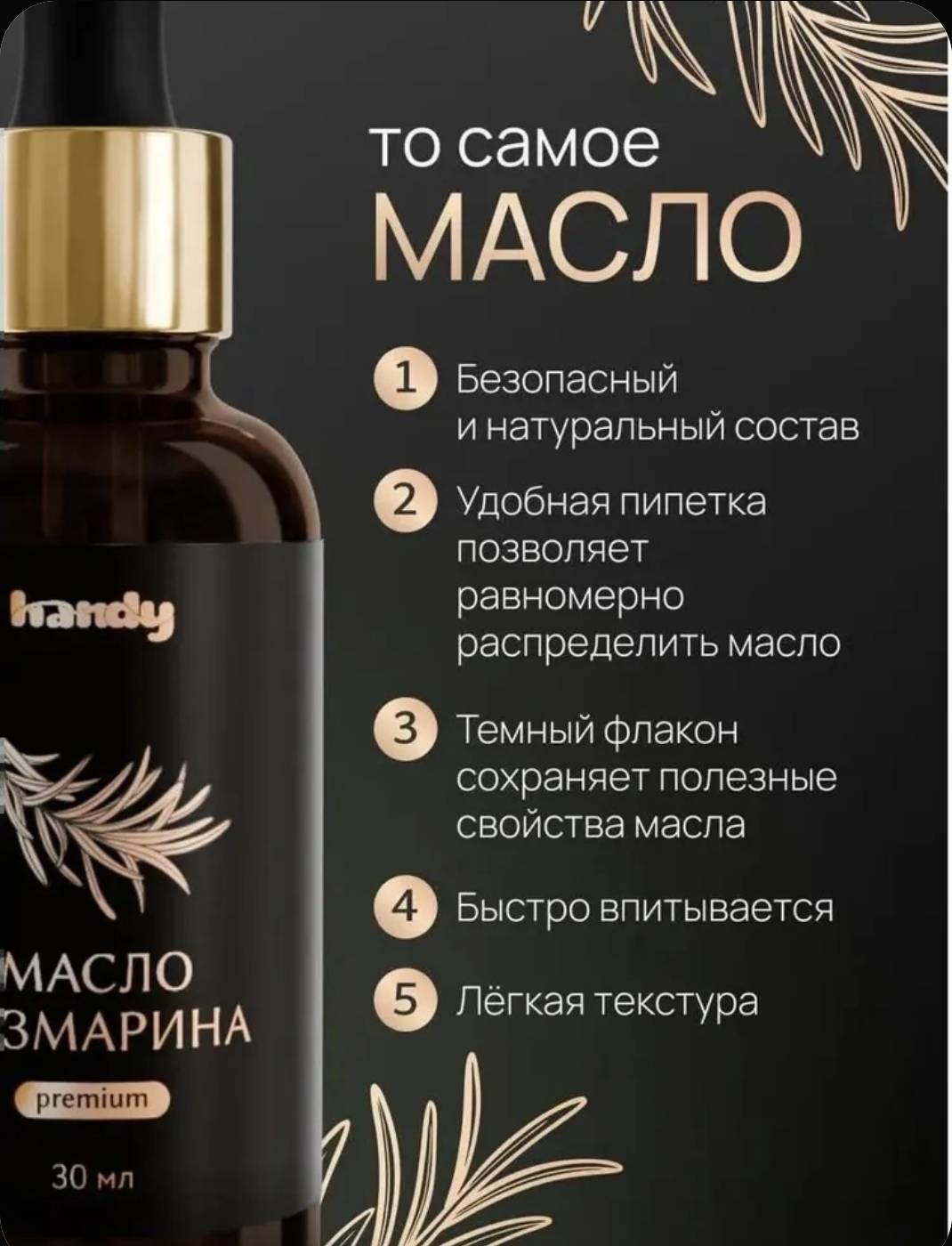 Состав Масло розмарина для волос .бороды. 30 мл