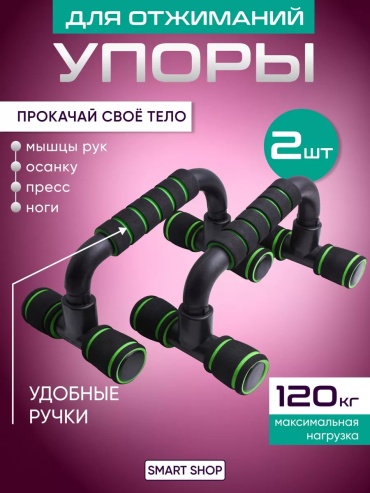 Упоры 230243342 дуговые