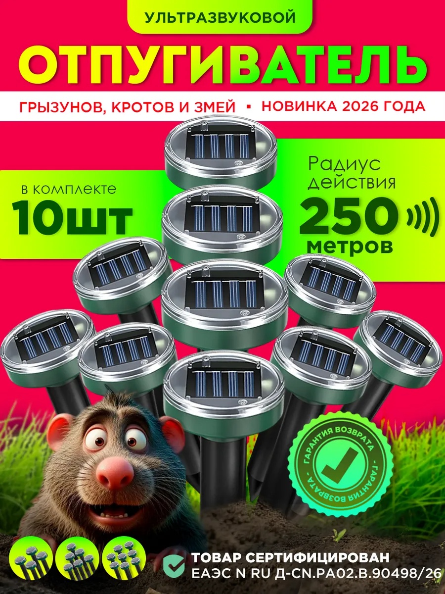 Ультразвуковой отпугиватель 773050613 от грызунов