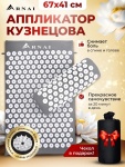 Массажер ARNAI Аппликатор Кузнецова коврик коврик акупунктурный