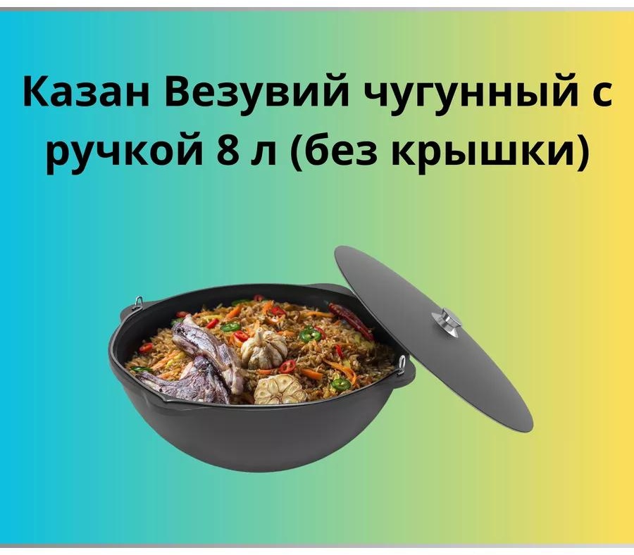 Казан 12 л, чугун