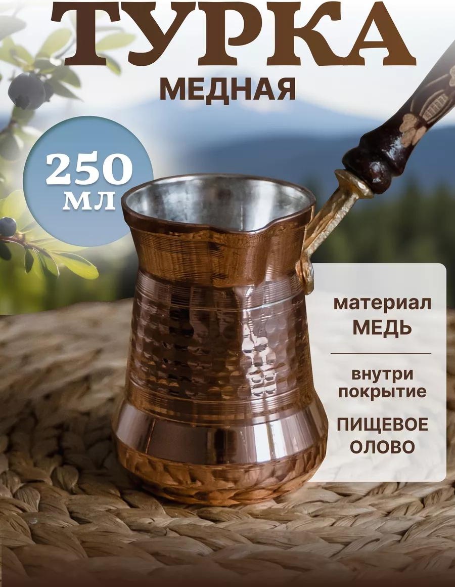 190067672 250 мл, дерево