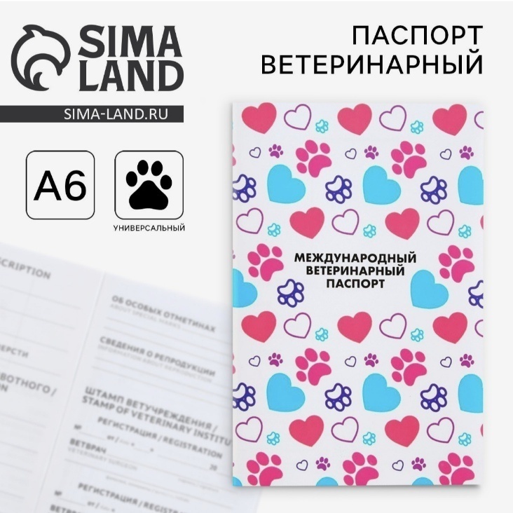 Пушистое счастье ветеринарный паспорт