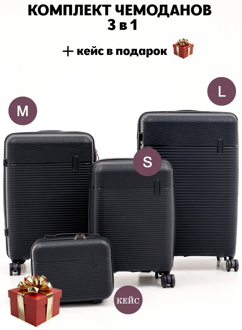 Чемодан 519195771 ABS-пластик 190 л черный